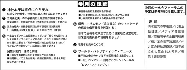 一水会 ツイッター